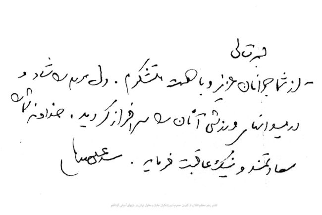 پیام تقدیر رهبر معظم انقلاب از ورزشكاران جانباز و معلول ایرانی مسابقات پارالمپیك آسیایی گوانگ‌جو