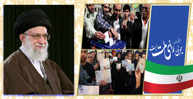 انتخابات میں وسیع شرکت، ملت ایران کے نام رہبر انقلاب کا پیغام