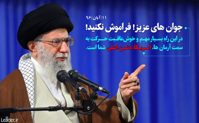 پوستر آمريكا دشمن اصلي،13 آبان،مقام معظم رهبري