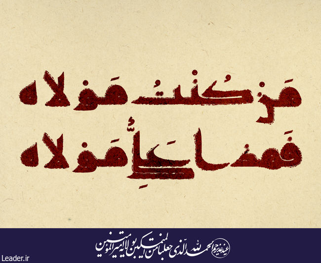 Ø·Ø±Ø­ Ø¨Ù ÙÙØ§Ø³Ø¨Øª Ø¹ÛØ¯ Ø³Ø¹ÛØ¯ ØºØ¯ÛØ±Ø®Ù