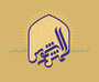 طرح به مناسبت ولادت امام رضا (ع) طرح به مناسبت ولادت امام رضا (ع)