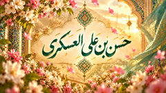 طرح به مناسبت ولادت امام حسن عسکری(علیه السلام)