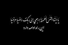 İslam İnqilabının Rəhbəri Ayətullah-üzma Seyid Əli Hüseyni Xameneinin şəhadəti elanı