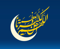 اطلاعیه در خصوص رؤیت هلال ماه شوال المکرم اطلاعیه در خصوص رؤیت هلال ماه شوال المکرم
