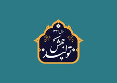 طرح به مناسبت آغاز سال ۱۳۹۹؛ جهش تولید طرح به مناسبت آغاز سال ۱۳۹۹؛ جهش تولید