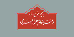 عیادت نماینده رهبری از آیتالله نوری همدانی عیادت نماینده رهبری از آیتالله نوری همدانی