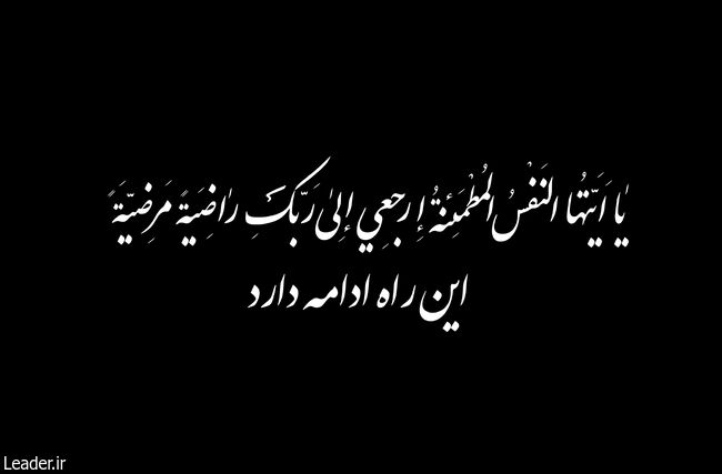 شهادت حضرت آیت‌الله العظمی سیدعلی حسینی خامنه‌ای رهبر انقلاب اسلامی