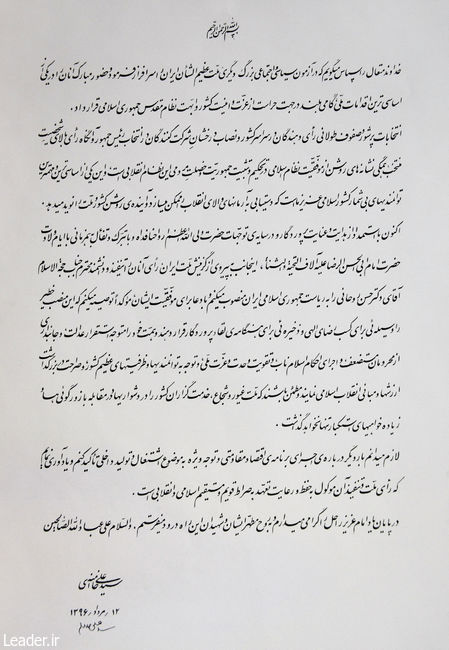 مراسم تنفيذ حكم دوازدهمين دوره رياست جمهورى اسلامي ايران