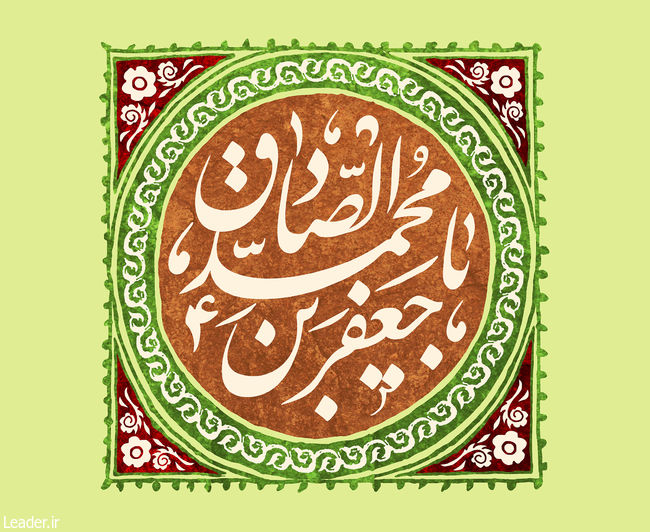 ولادت حضرت رسول اکرم(ص) و امام جعفرصادق(ع)