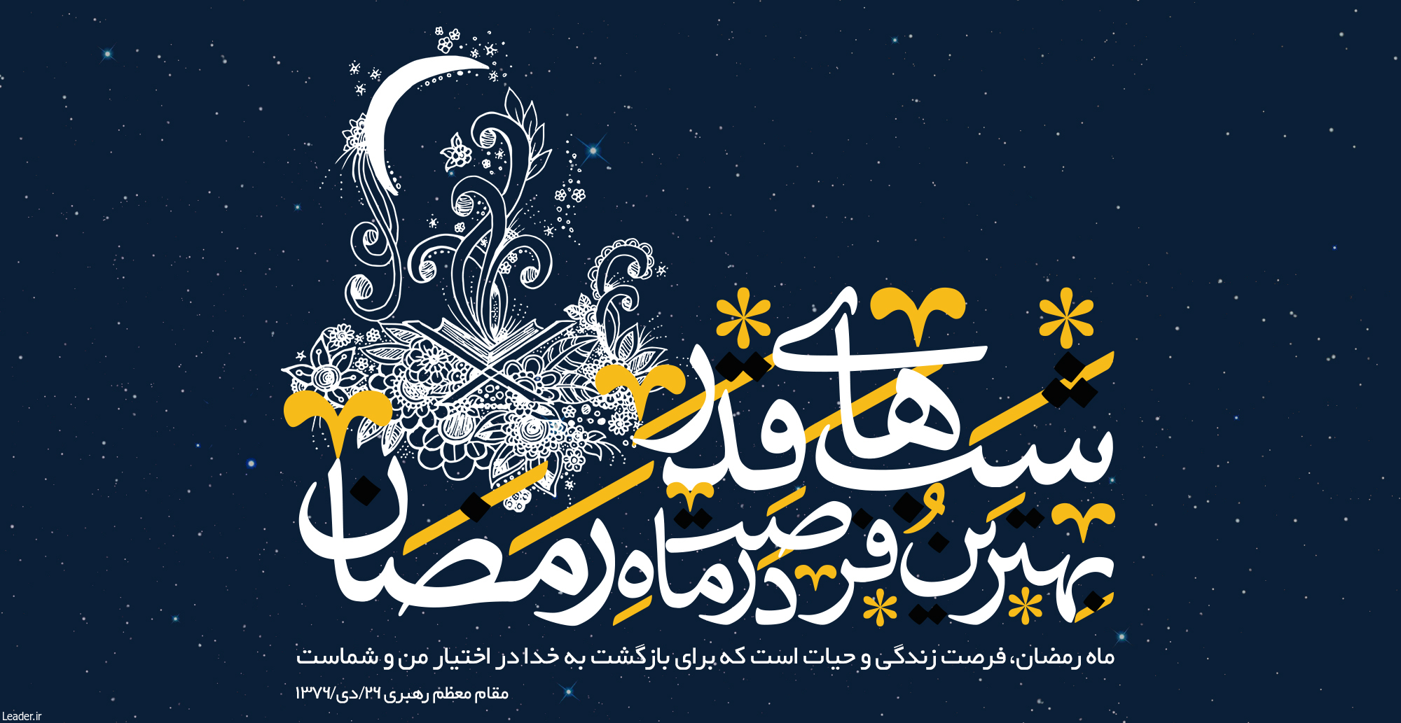 نتیجه تصویری برای ماه رمضان