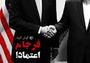 فرجام اعتماد، بازخوانی بخشی از بیانات حکیمانه معظم له درباره نتیجه اعتماد به آمریکا فرجام اعتماد، بازخوانی بخشی از بیانات حکیمانه معظم له درباره نتیجه اعتماد به آمریکا
