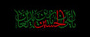 طرح به مناسبت شهادت امام سجاد(ع) طرح به مناسبت شهادت امام سجاد(ع)