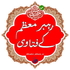 خمس کے حساب اور ادائیگی میں دیر کرنا خمس کے حساب اور ادائیگی میں دیر کرنا