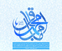 بمناسبت ولادت حضرت امام محمد باقر علیه السلام بمناسبت ولادت حضرت امام محمد باقر علیه السلام