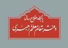 اطلاعیه در خصوص اثبات رؤیت هلال ماه مبارک رمضان