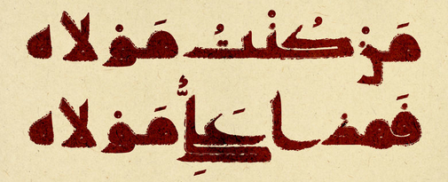 طرح به مناسبت عید سعید غدیرخم