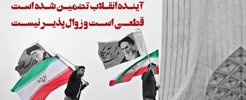 نماهنگ «داستان انقلاب تناور» به روایت رهبر انقلاب